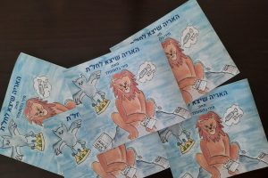 האריה ביצא לחלת תמונה ישרה